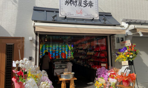 【開店】魚の棚商店街に「みやげ屋多幸」がオープン！お土産買うならここですね