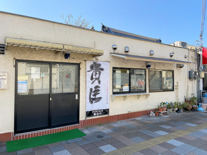 【開店】明石ハーモニカ横丁に焼肉店「貴臣」がオープン！ハラミと牛タンが旨い店