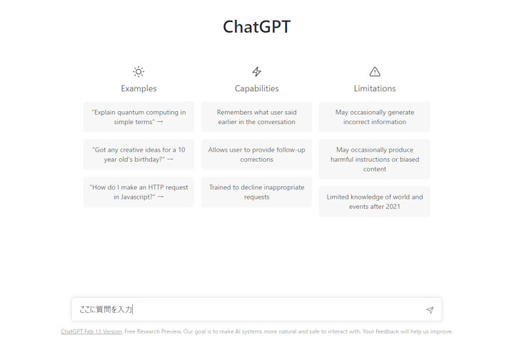 「ChatGPT」の画面