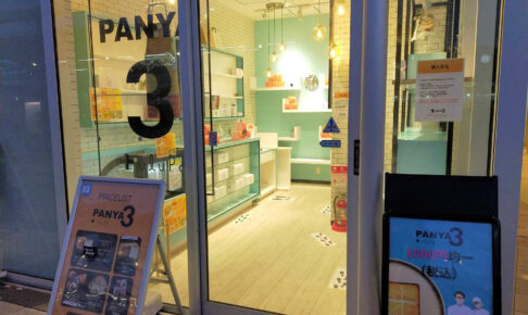 明石駅前・パピオス1階の食パン専門店「PANYA3」が2月末で閉店のようです（全店舗閉店）