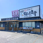 【開店】「まいどおおきに食堂 明石林崎食堂」が3月に再オープン予定