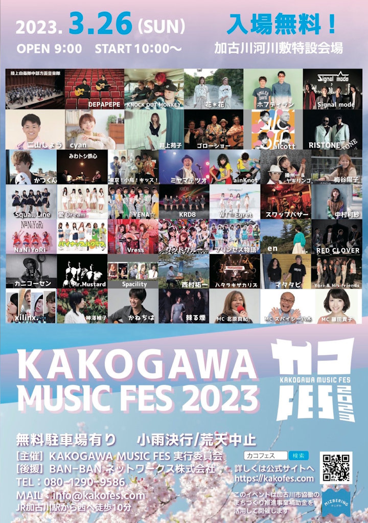 KAKOGAWA MUSIC FES 2023（カコフェス）