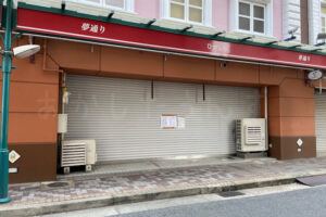 【閉店】西明石駅高架下・夢通りの「寿司 ひがしら」が閉店していました