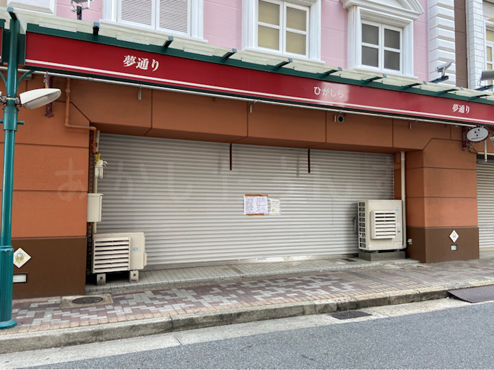 【閉店】西明石駅高架下・夢通りの「寿司 ひがしら」が閉店していました