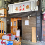 【閉店】魚の棚商店街の和食店「喜楽」が閉店！75年の歴史に幕