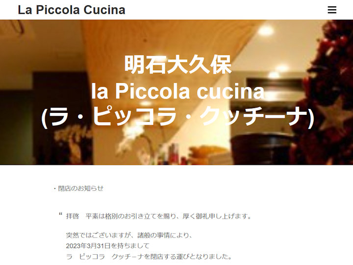 【閉店】大久保駅近くのイタリアン「ラ ピッコラ クッチーナ」が閉店のようです