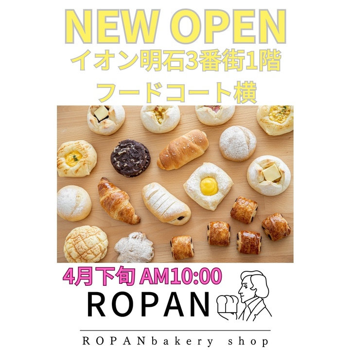 【開店】「ROPANベーカリーショップ」の2号店がイオン明石3番街に4月28日オープン予定