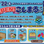 【開店】古紙等リサイクルBOX「こしまるくん 谷八木店」が旧浜国道沿いにオープン
