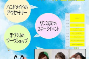 明石公園でマルシェとステージの祭典「アミュゼフェスタ」（ライブ・ダンス・雑貨・ワークショップ）