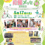 親子で楽しめるイベト「あかし子ども・子育て応援メッセ」パピオスあかしで5/17開催