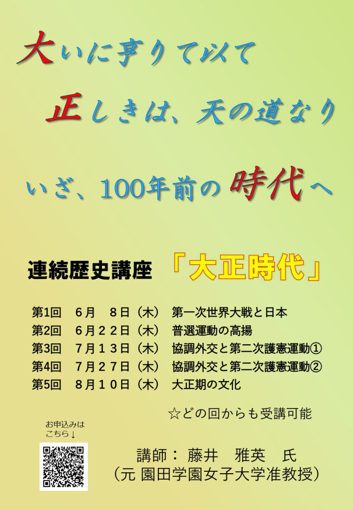 兵庫県立図書館で連続歴史講座「大正時代」（6月～8月にかけて全5回）