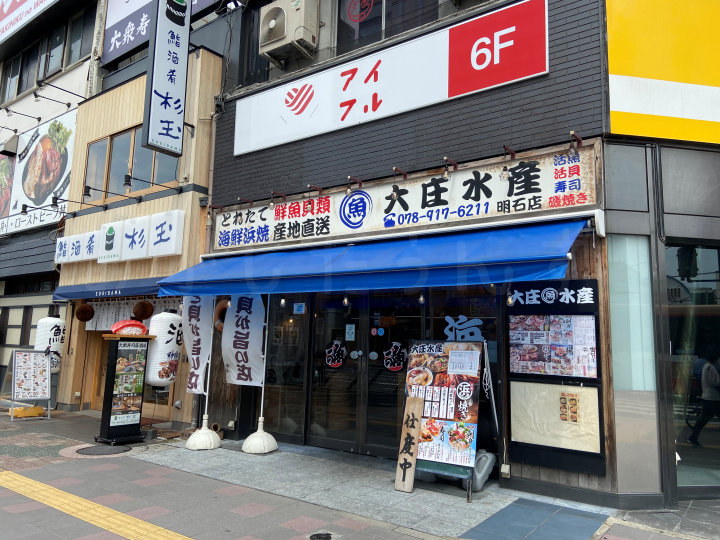 【閉店】明石駅前の浜焼き海鮮居酒屋「大庄水産」が6月18日で閉店のようです