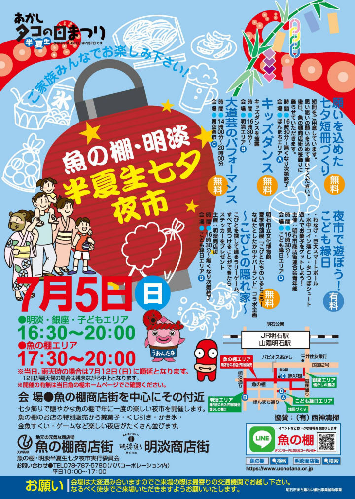 あかしタコの日まつり！魚の棚・明淡半夏生七夕夜市が7月5日に開催されます