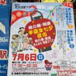 あかしタコの日まつり！魚の棚・明淡半夏生七夕夜市が7月6日に開催されます
