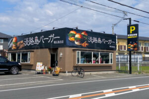 【開店】「淡路島バーガー明石魚住店」がオープンしていました（国道2号線沿い）