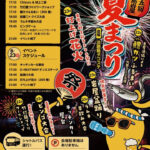 【淡路島】岩屋夏まつりがタコステで8/22-8/23に開催！花火も200発上がりますよ
