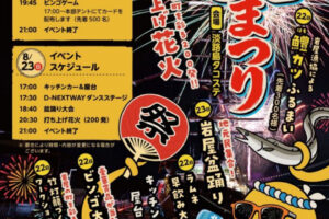 【淡路島】岩屋夏まつりがタコステで8/22-8/23に開催!花火も200発上がりますよ