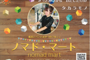 ハンドメイドマルシェ「ノマド・マート」明石駅前・あかし市民広場で開催