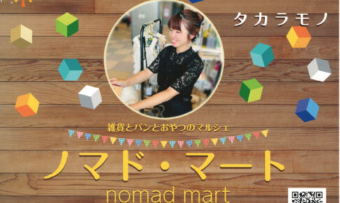 ハンドメイドマルシェ「ノマド・マート」明石駅前・あかし市民広場で開催