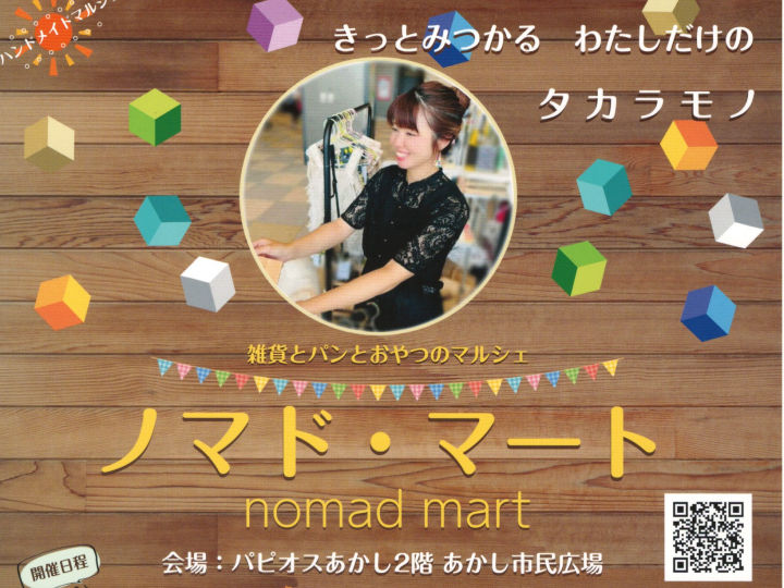 ハンドメイドマルシェ「ノマド・マート」明石駅前・あかし市民広場で開催