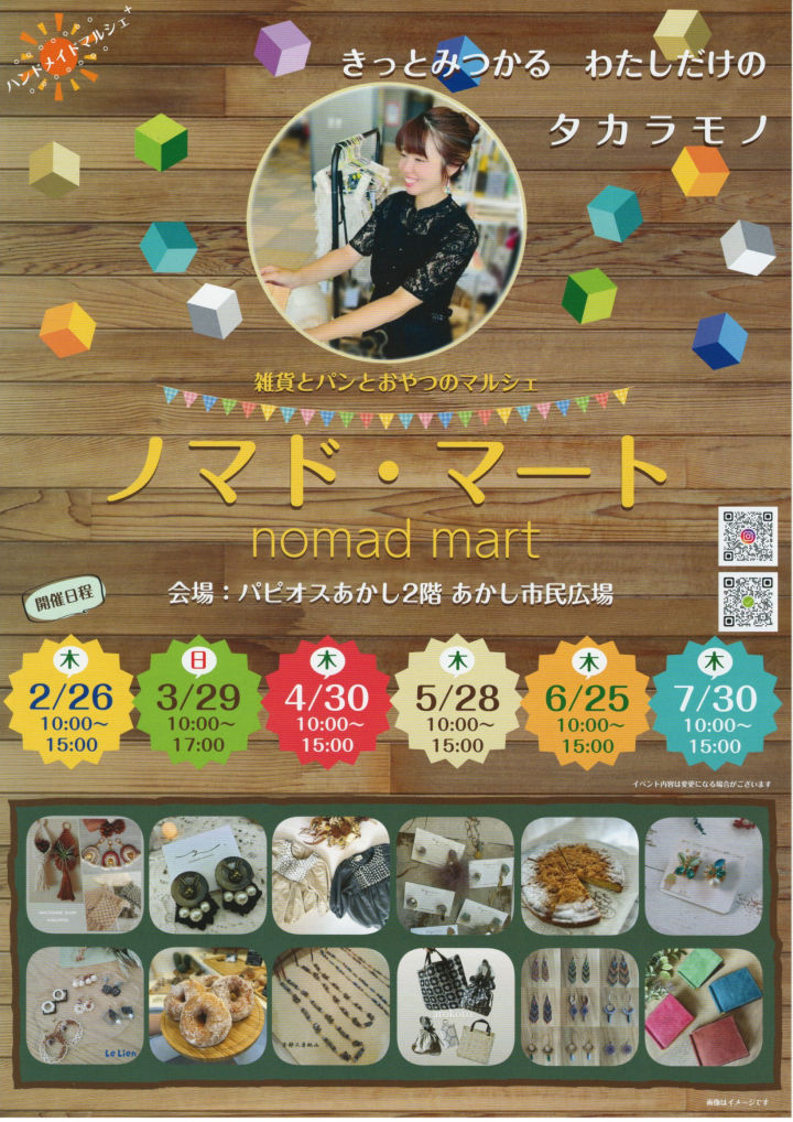 ノマド・マート