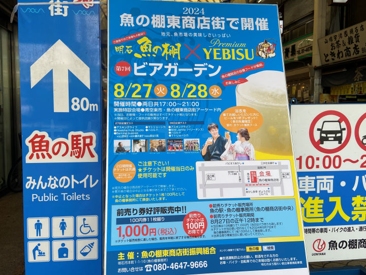 魚の棚商店街でビアガーデン開催！ライブもあります 8/27-8/28 夕方から青空楽市にて