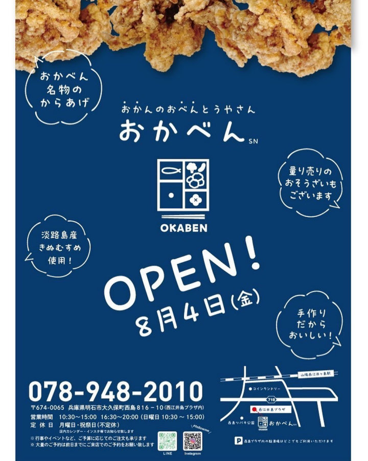 【開店】手作りの弁当屋さん「おかべん」が西江井ヶ島プラザに8/4オープン