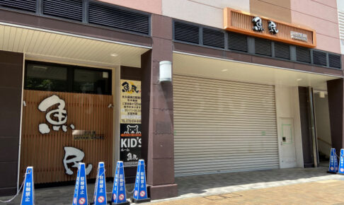 【閉店】居酒屋の閉店が続きます！JR大久保駅南にあった「魚民」が閉店しているようです