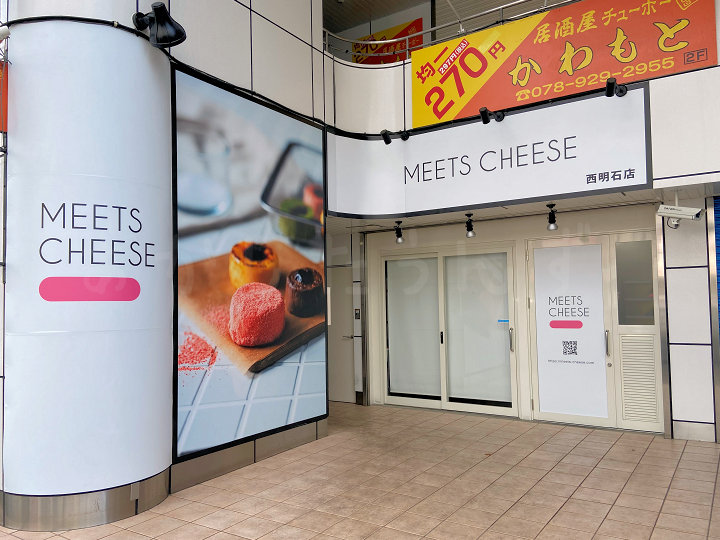 【開店】チーズケーキ専門店「MEETS CHEESE（ミーツチーズ）」が西明石駅近くにオープン