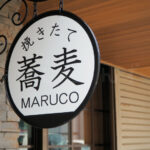 【開店】石臼挽き手打ち蕎麦「挽きたて蕎麦MARUCO」が西明石駅の南にオープン