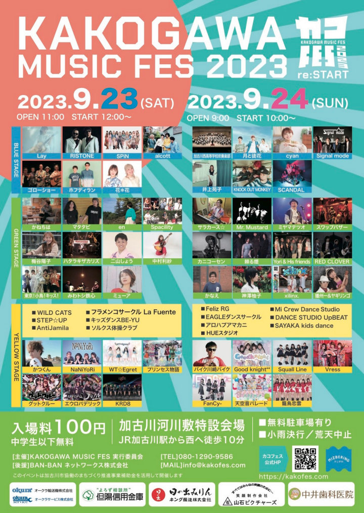 KAKOGAWA MUSIC FES 2023（カコフェス）