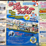 「ビーチスポーツフェスタinあかし 2025」大蔵海岸で9/27-28開催！参加無料