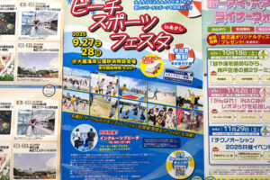 「ビーチスポーツフェスタinあかし 2025」大蔵海岸で9/27-28開催！参加無料