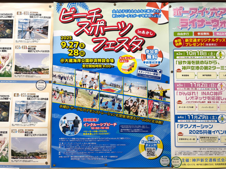 「ビーチスポーツフェスタinあかし 2025」大蔵海岸で9/27-28開催！参加無料