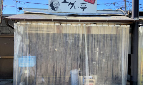 【開店】明石ハーモニカ横丁に「呑み処 エグい亭」がオープン！味酒乱雄は閉店？