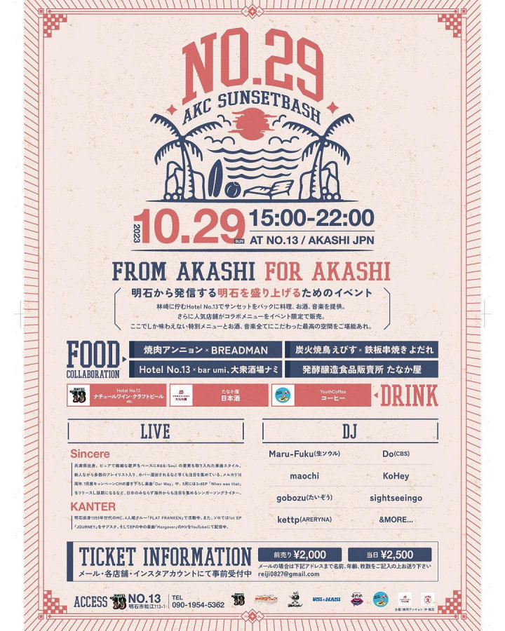 林崎のHotel No.13で料理・お酒・音楽を楽しむ「No.29 AKC SUNSET BASH」10/29開催