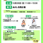 「環境フェア2025秋」あかし市民広場（パピオスあかし2階）で10/26開催