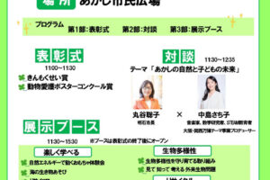 「環境フェア2025秋」あかし市民広場（パピオスあかし2階）で10/26開催
