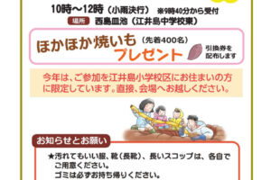 今年は江井島小学校区内関係者限定!明石市大久保町の西島皿池で「第17回 西島レンコン掘り大会」開催