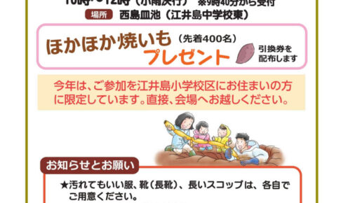 今年は江井島小学校区内関係者限定!明石市大久保町の西島皿池で「第17回 西島レンコン掘り大会」開催
