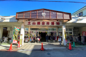 【閉店】土山綜合市場の衣料品店「西出屋」が12/26で完全閉店！57年の歴史に幕