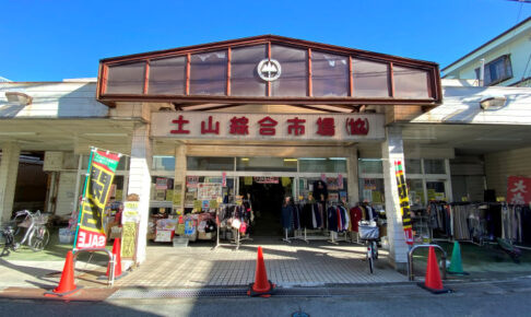 【閉店】土山綜合市場の衣料品店「西出屋」が12/26で完全閉店！57年の歴史に幕