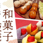和菓子「弥栄堂」がアスピア明石に出店！8/7~13の7日間限定