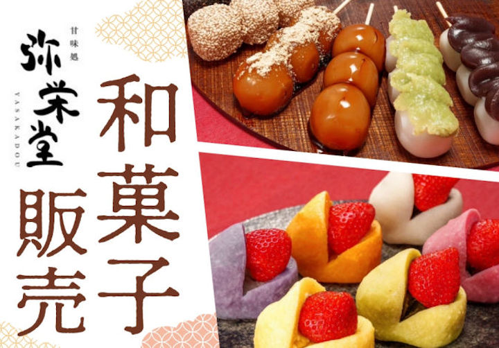 和菓子「弥栄堂」がアスピア明石に出店！8/7~13の7日間限定