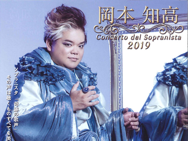 岡本知高 Concerto del Sopranista 2019