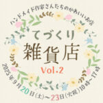 ハンドメイド作家さんのかわいいお店「てづくり雑貨店」がイオン明石に4日間限定出店