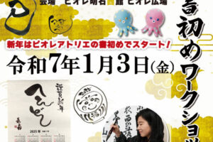 明けましておめでとうございます！新年をピオレ明石での「書初め」でスタート！