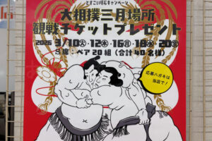 大相撲春場所の観戦チケットプレゼント！どすこい明石キャンペーンは1月26日〆切