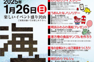 「明石のりのりウォーク」（明石のりまつり）あかし市民広場ほか明石駅周辺商店街で1/26開催