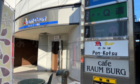 「魚Bar Pon×Kotsu（ポンコツ）」がオープン！人気立ち飲みがアスピア明石の東側に移転